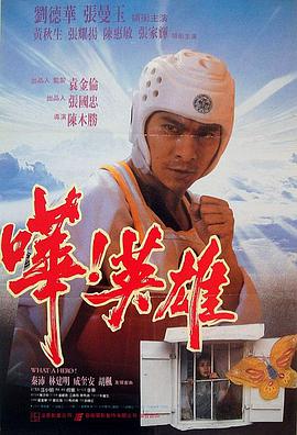 嘩！英雄 嘩！英雄(全集)