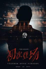初次登場(全集)