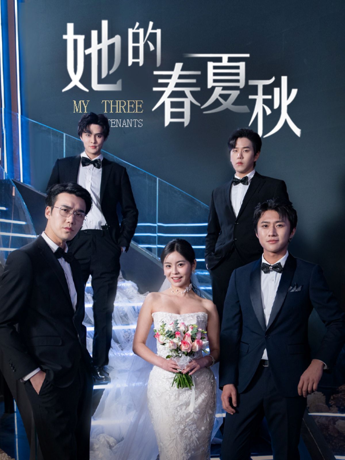 她的春夏秋（懷孕后前夫組團來敲門 ）(全集)