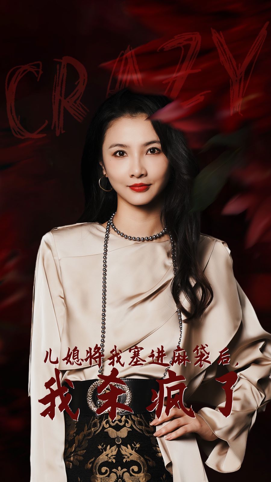 兒媳將我塞進(jìn)麻袋后，我殺瘋了(全集)
