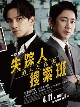 失蹤者搜尋組 消失的真相(全集)
