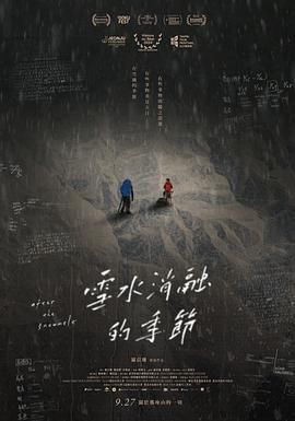 雪水消融的季節(jié)(全集)