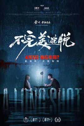不完美逃脫(全集)