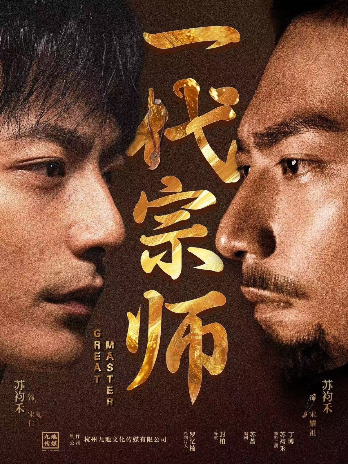 一代宗師(全集)