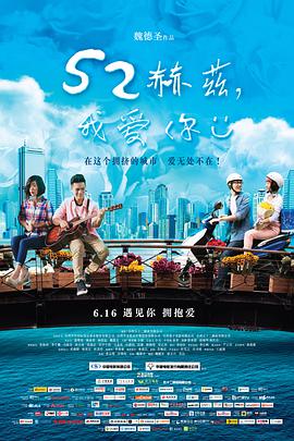 52赫茲，我愛(ài)你(全集)