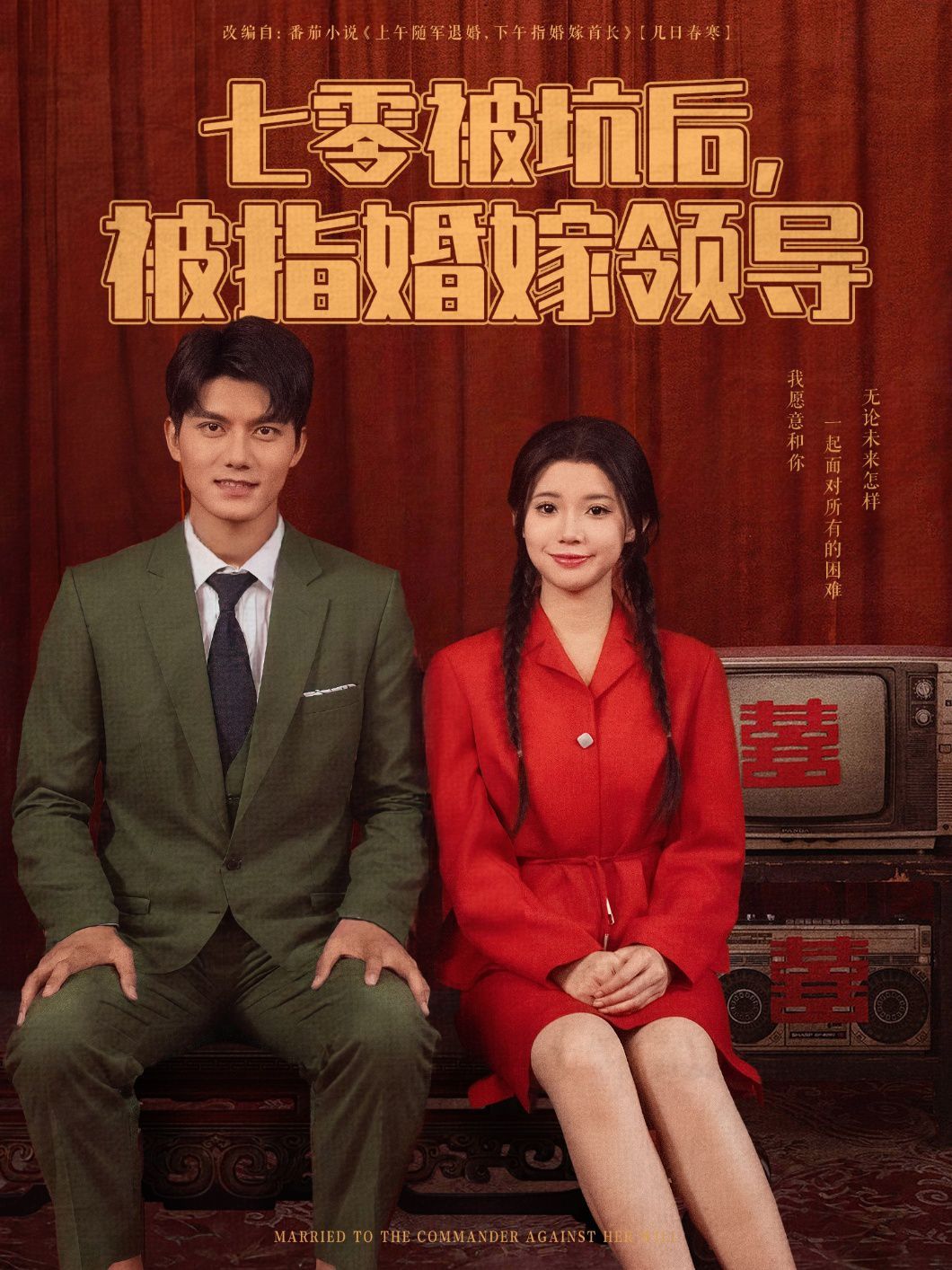 七零被坑后被指婚嫁領(lǐng)導(dǎo)(全集)