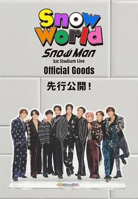 Snow Man 首次體育場演唱會(全集)
