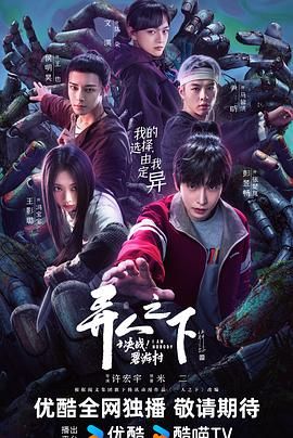異人之下之決戰(zhàn)！碧游村(全集)