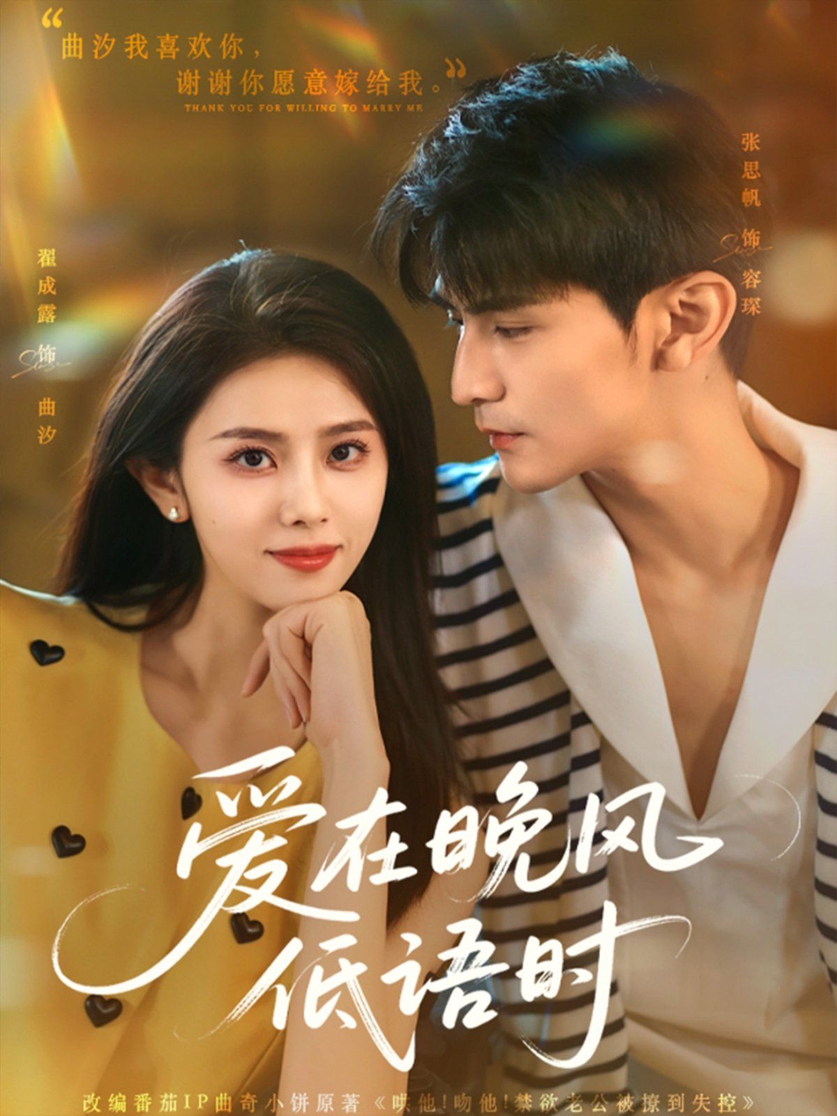愛在晚風(fēng)低語時(shí)(全集)