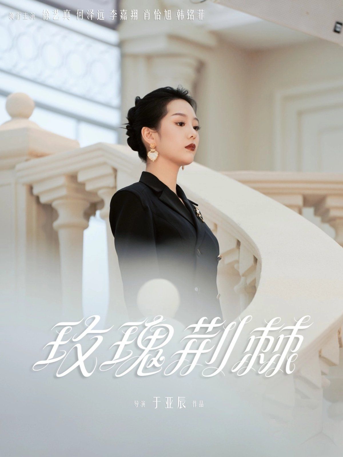 玫瑰荊棘(全集)