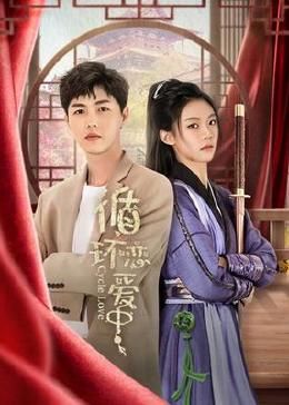 循環(huán)戀愛中(全集)