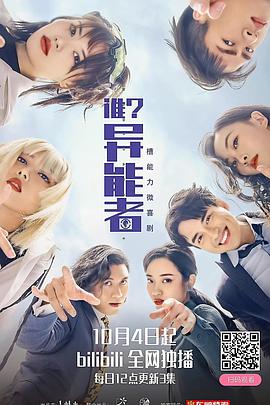 誰？異能者(全集)