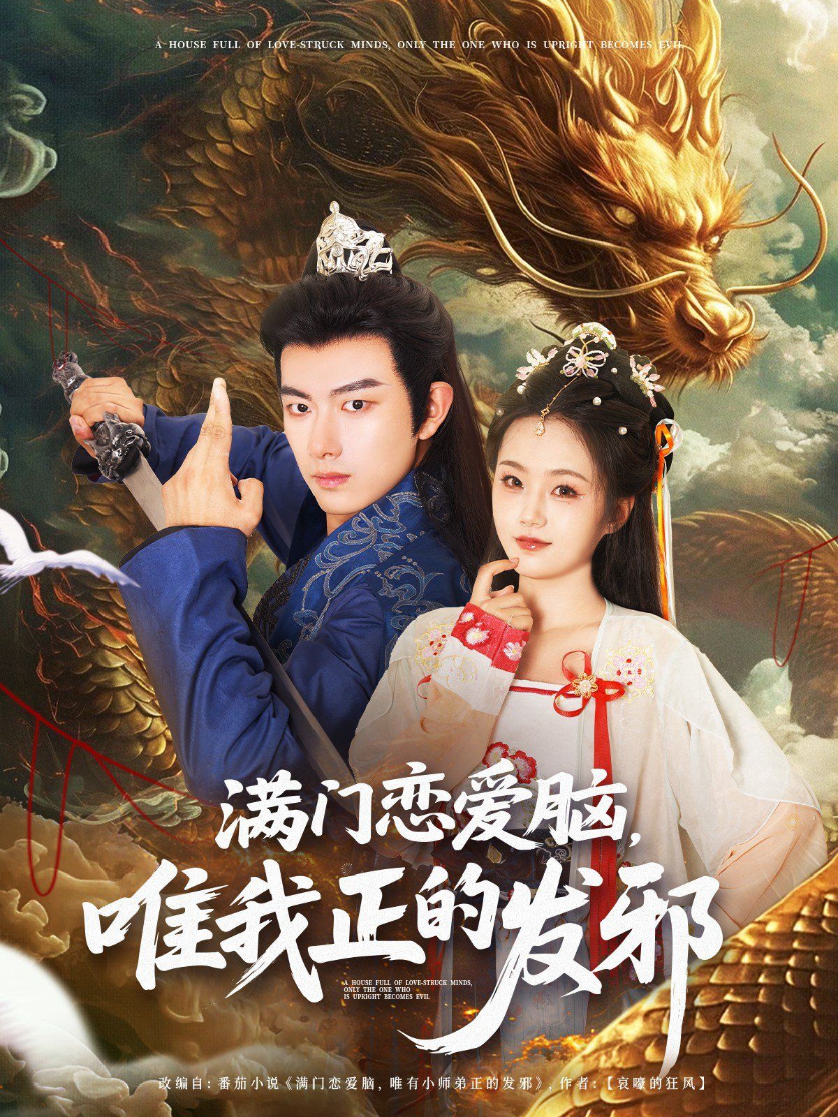 滿(mǎn)門(mén)戀愛(ài)腦唯我正的發(fā)邪(全集)