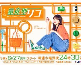 量產(chǎn)型璃子 最后的模型女子的人生組裝記(全集)