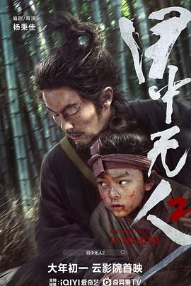 目中無人2(全集)