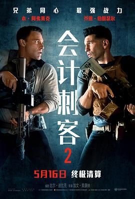 會計刺客2(全集)