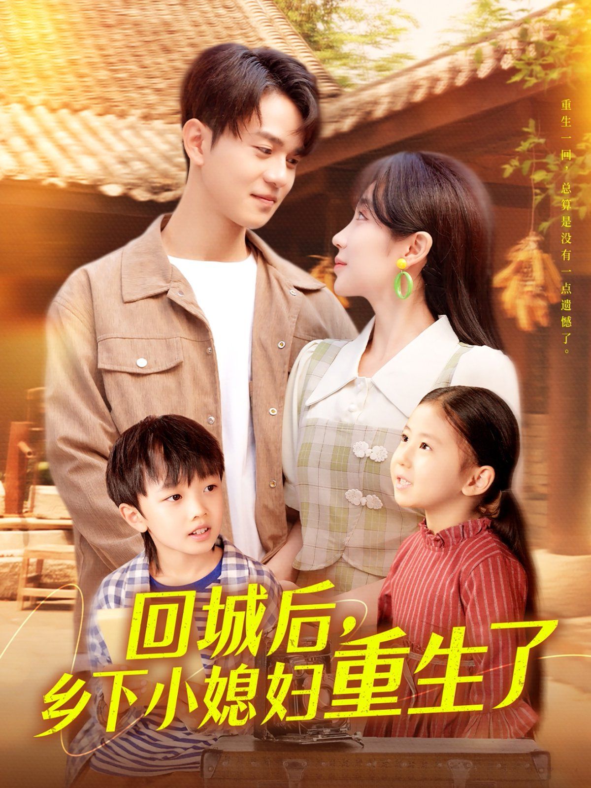 回城后鄉(xiāng)下小媳婦重生了(全集)