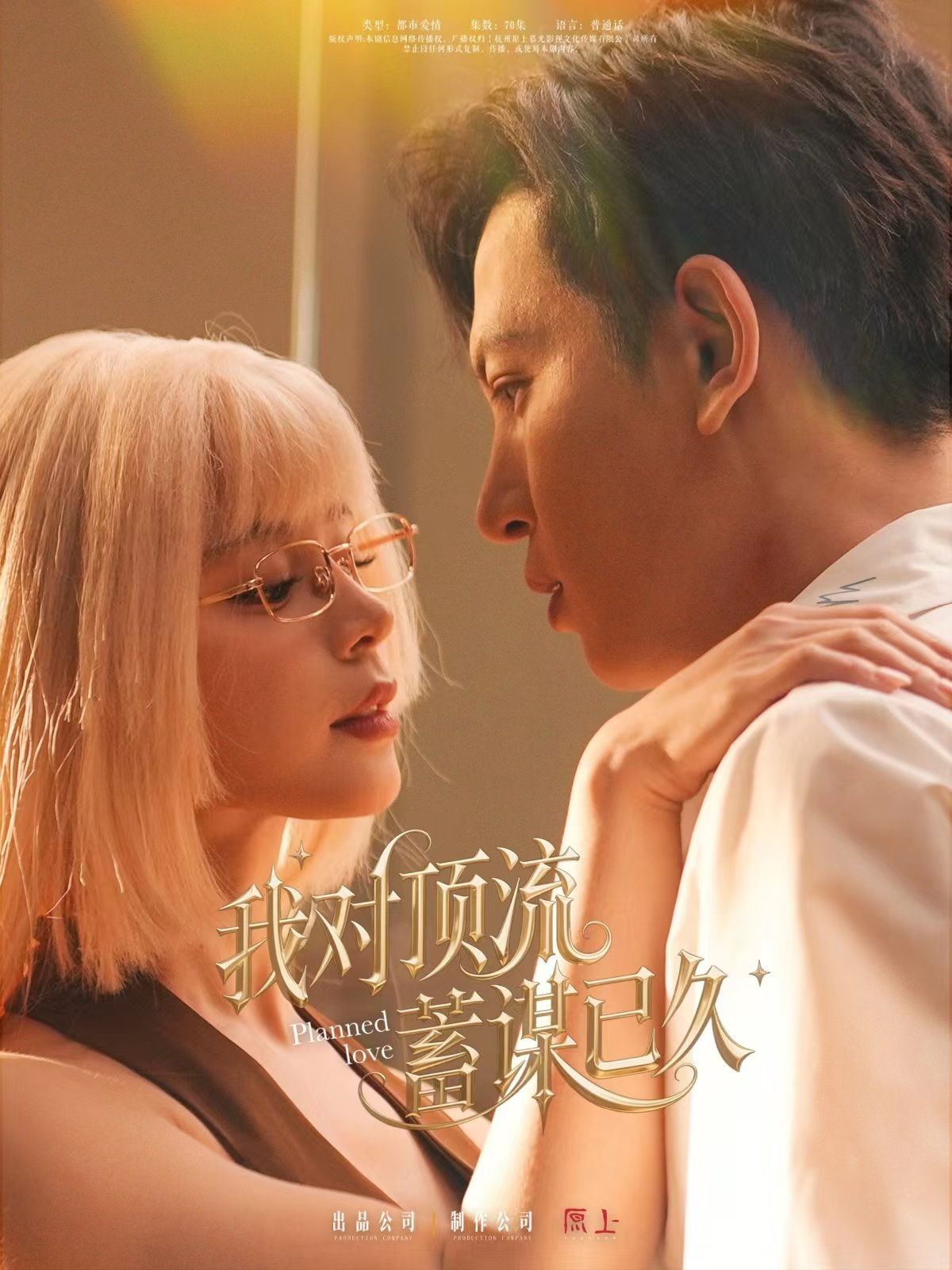我對頂流蓄謀已久(全集)
