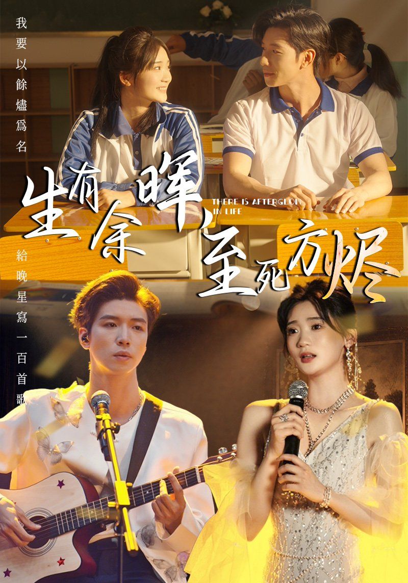生有余暉，至死方燼(全集)