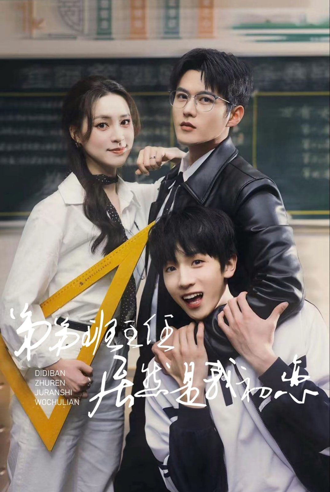 弟弟班主任居然是我初戀(全集)