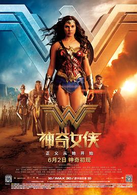 神奇女俠2017（國語版）(全集)