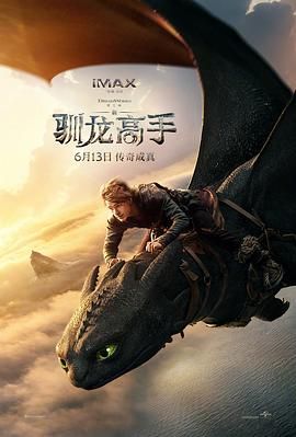新·馴龍高手(全集)