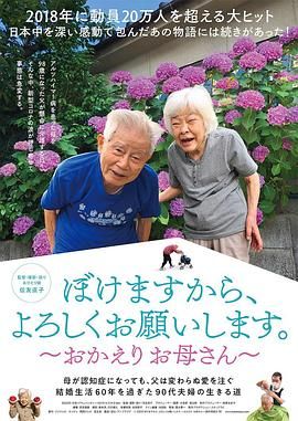 我癡呆了，請多關(guān)照?！珰g迎回家，媽媽(全集)