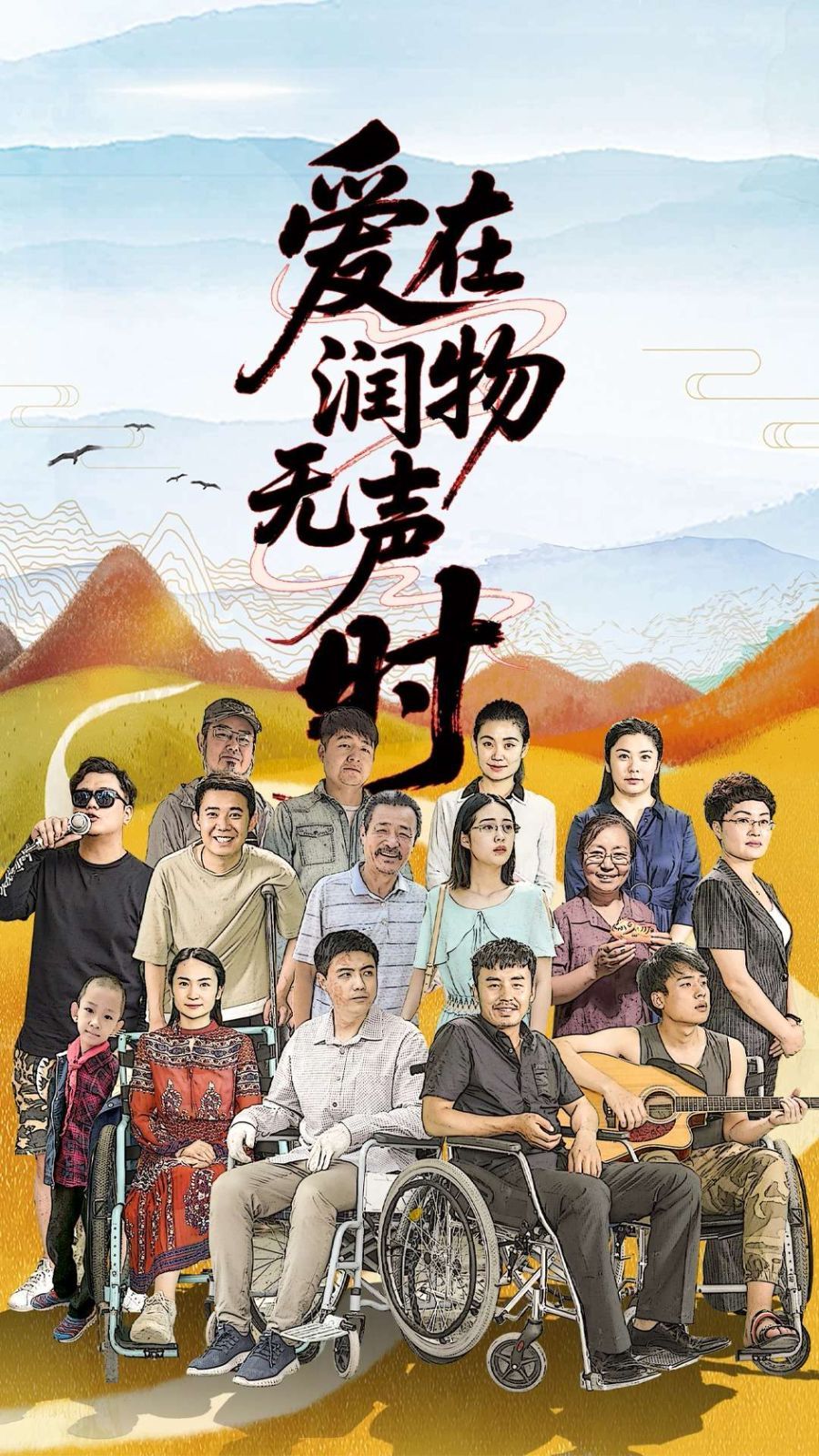 愛(ài)在潤(rùn)物無(wú)聲時(shí)(全集)