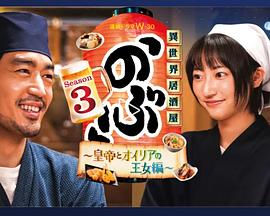 異世界居酒屋 阿信 第三季(全集)