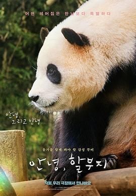 再見，福寶(全集)