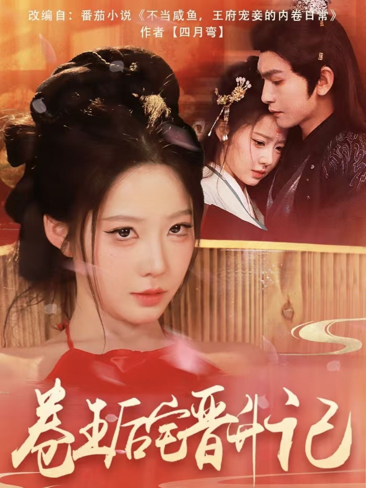 卷王后宅晉升記(全集)