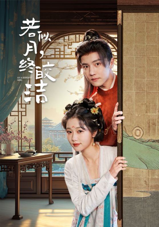 若似月，終皎潔(全集)