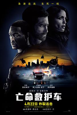 亡命救護(hù)車(chē)(全集)