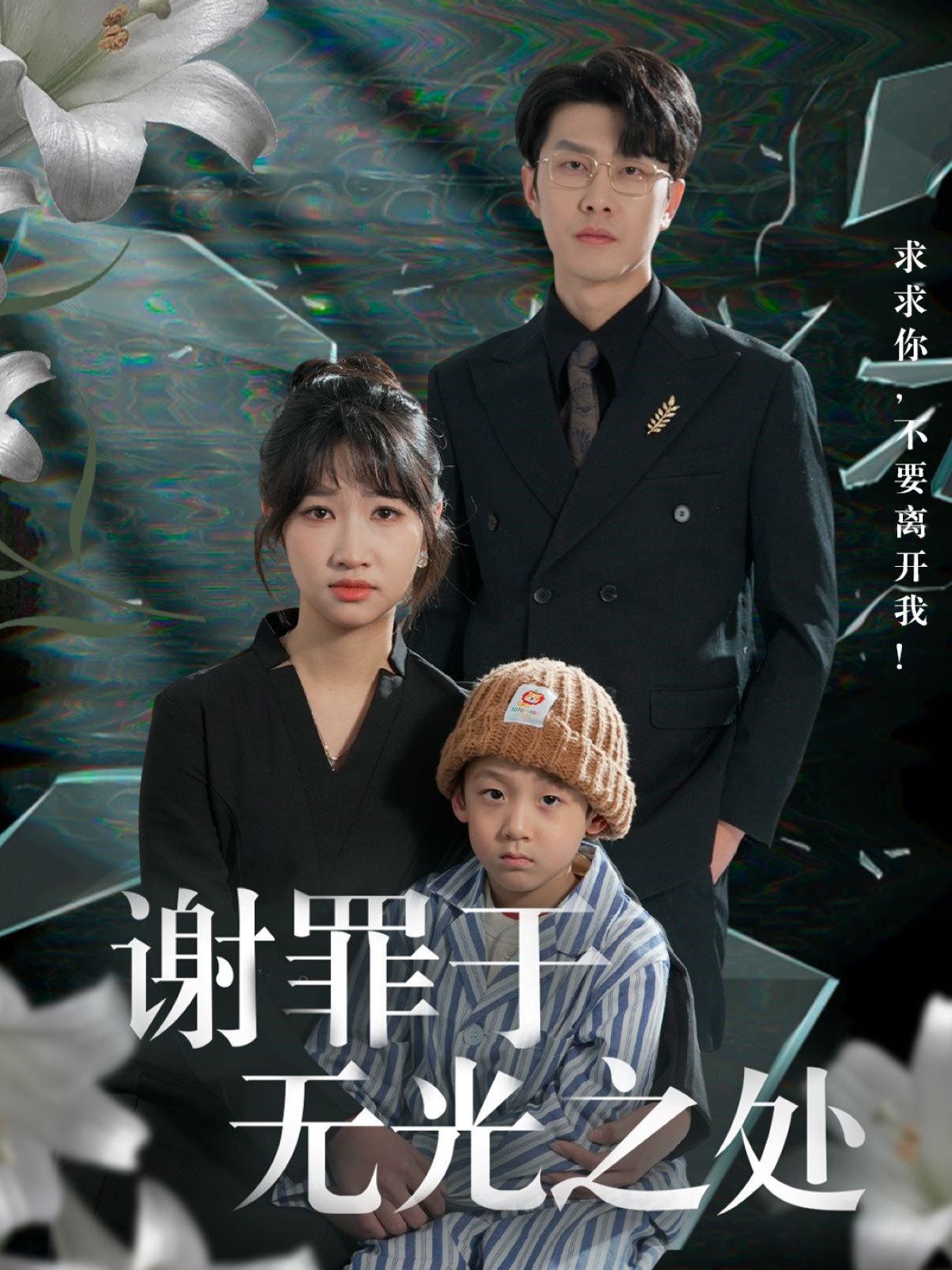 謝罪于無(wú)光之處(全集)