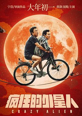 瘋狂的外星人(全集)