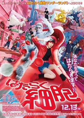 工作細(xì)胞 真人版(全集)