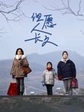 但愿人長(zhǎng)久(全集)