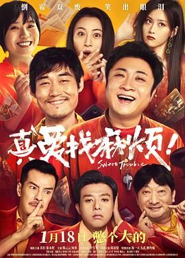 真愛找麻煩！(全集)