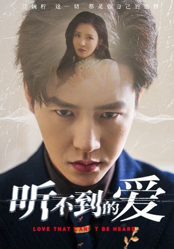 聽不到的愛(全集)