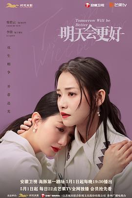 明天，會更好(全集)