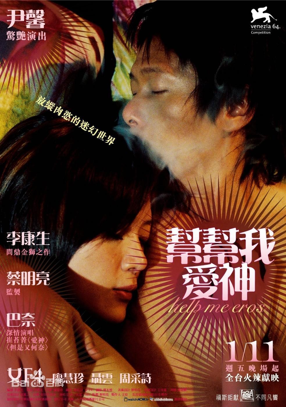 幫幫我，愛神(全集)