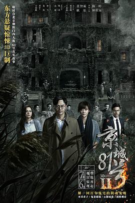 京城81號(hào)2（國(guó)語版）(全集)