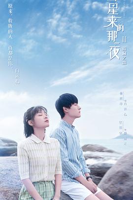 彗星來的那一夜2（越南語(yǔ)版）(全集)