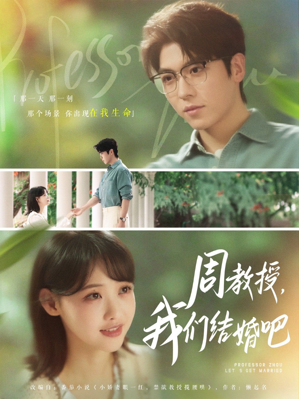 周教授我們結(jié)婚吧(全集)