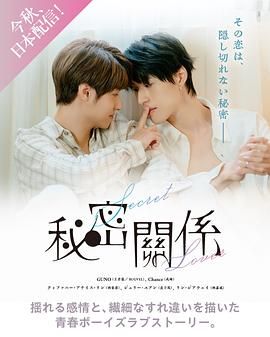 秘密關(guān)系 臺版(全集)