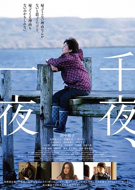 千夜、一夜(全集)