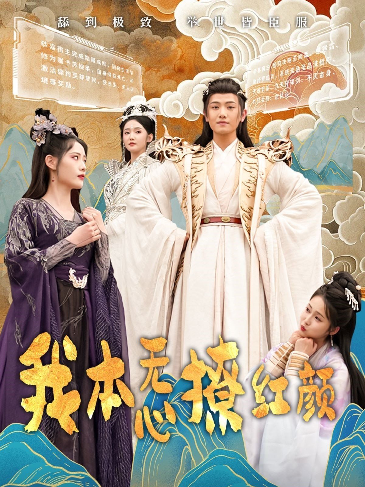 我本無心撩紅顏(全集)