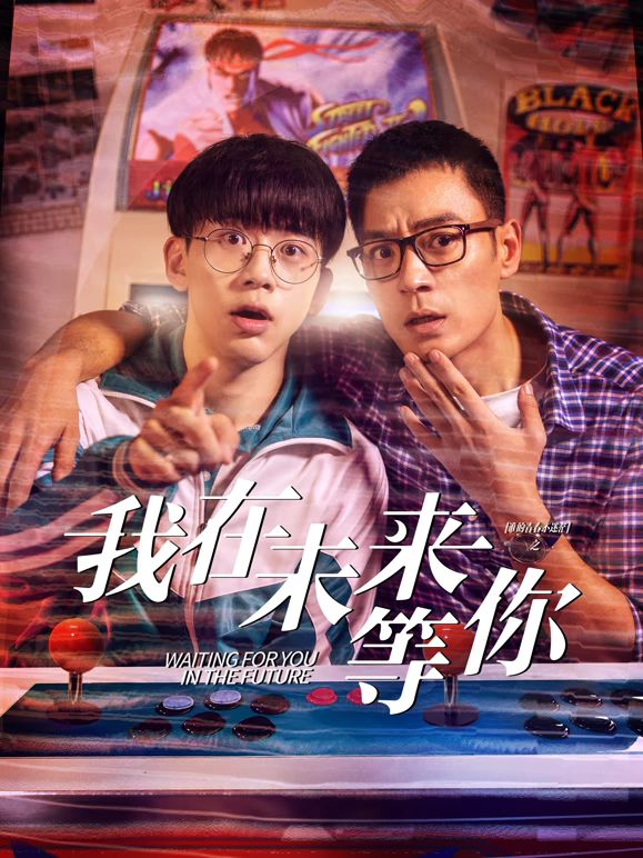 我知道你會在未來等我(全集)