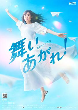 飛舞吧！(全集)
