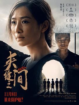 夾縫之間(全集)